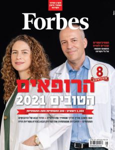 שער גיליון הרופאים 2021
