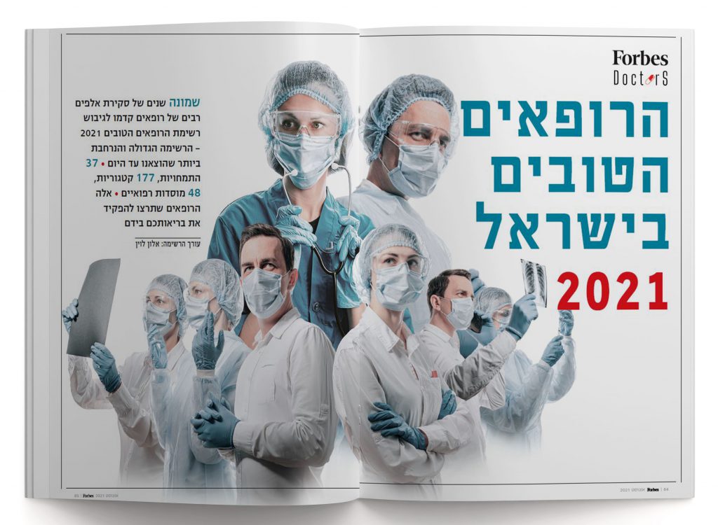 גיליון הרופאים הטובים בישראל 2021