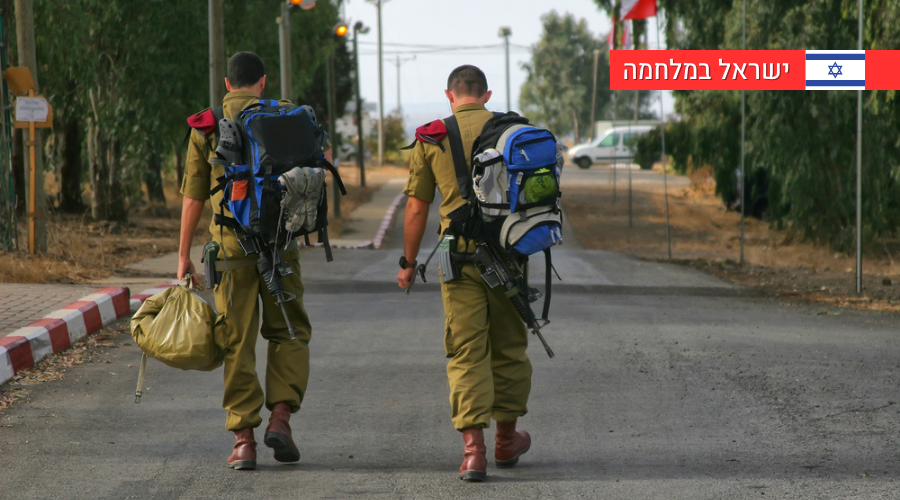 300 אלף אזרחי ישראל הוזעקו למילואים | צילום: Shutterstock