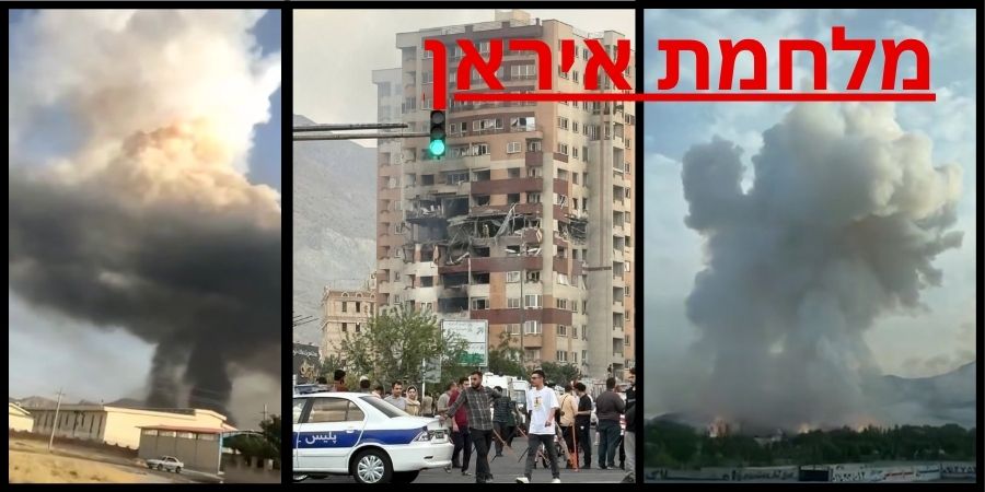 התקפות חיל האוויר הישראלי בזירות שונות באיראן | צילום: מתוך תיעוד שעלה ברשתות החברתיות, שימוש לפי סעיף 27א' לחוק זכויות יוצרים